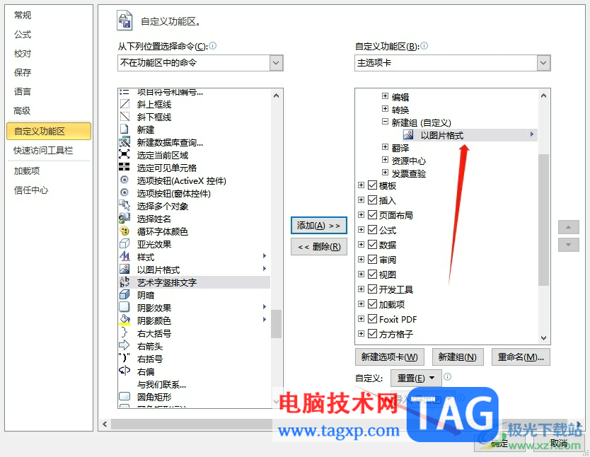 ?excel做好的表格轉(zhuǎn)換為圖片格式的教程