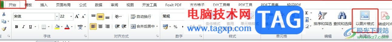 ?excel做好的表格轉(zhuǎn)換為圖片格式的教程