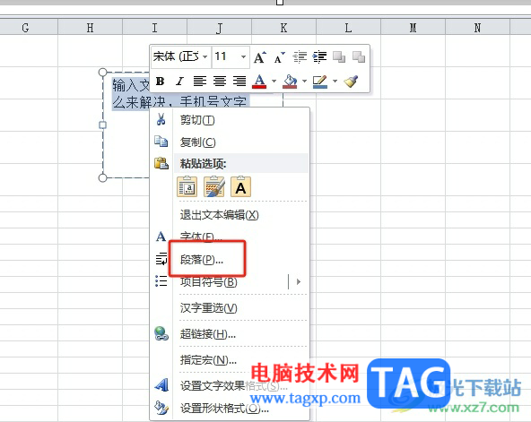 ?excel文本框中的文字行距的調整教程