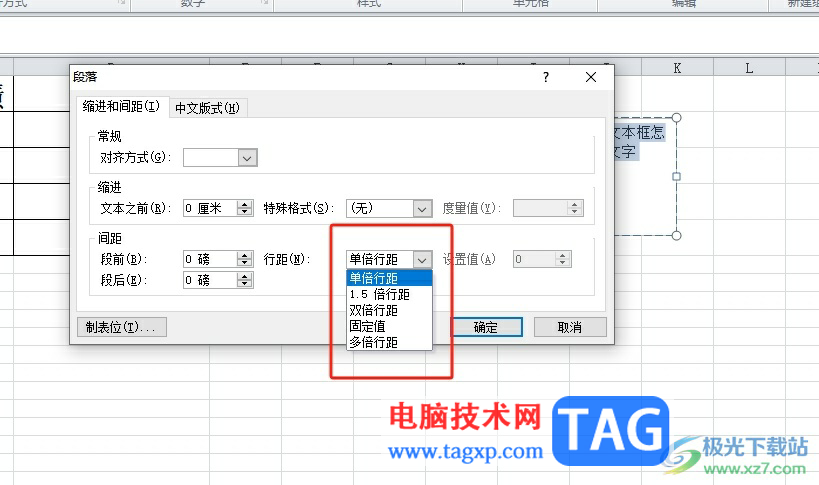 ?excel文本框中的文字行距的調整教程