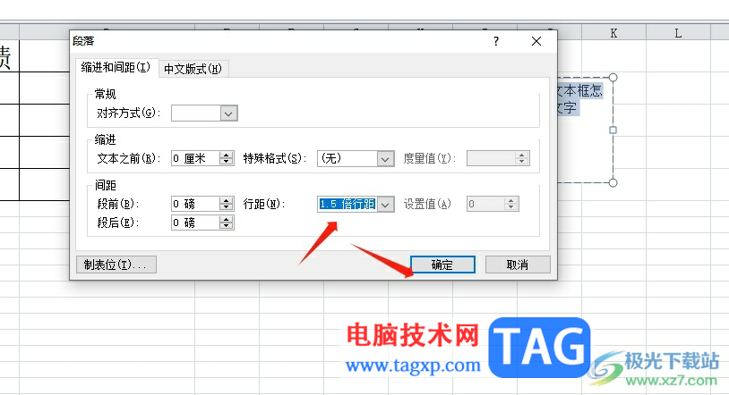 ?excel文本框中的文字行距的調整教程