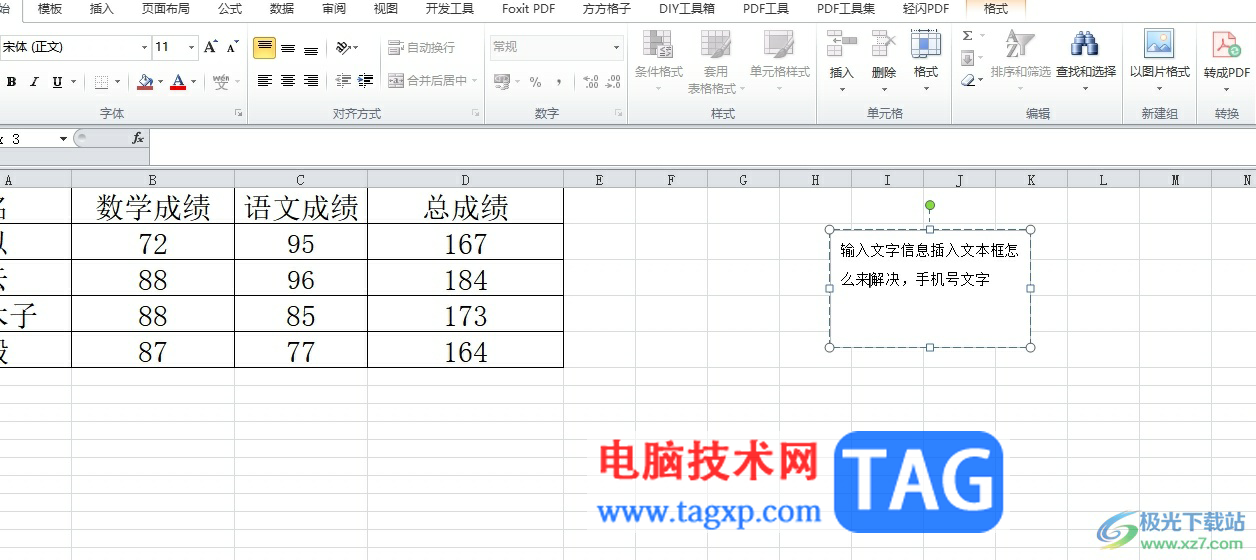 ?excel文本框的文字設(shè)置位于正中間的教程