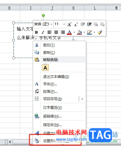 ?excel文本框的文字設(shè)置位于正中間的教程