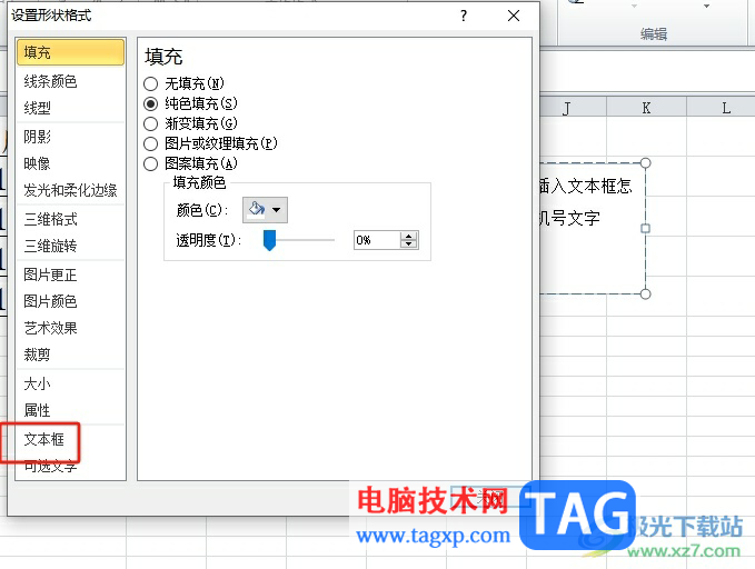 ?excel文本框的文字設(shè)置位于正中間的教程