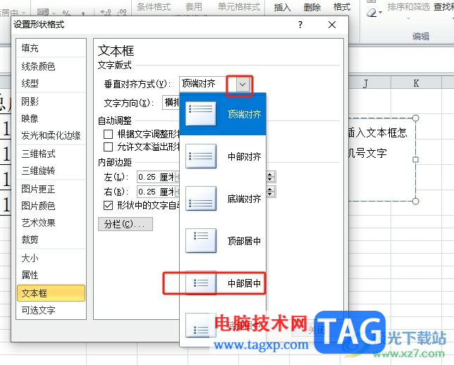 ?excel文本框的文字設(shè)置位于正中間的教程