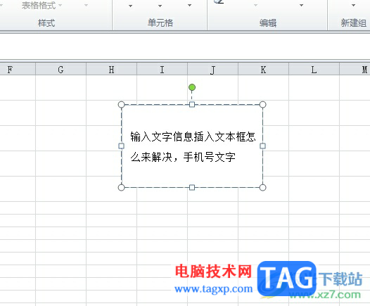 ?excel文本框的文字設(shè)置位于正中間的教程