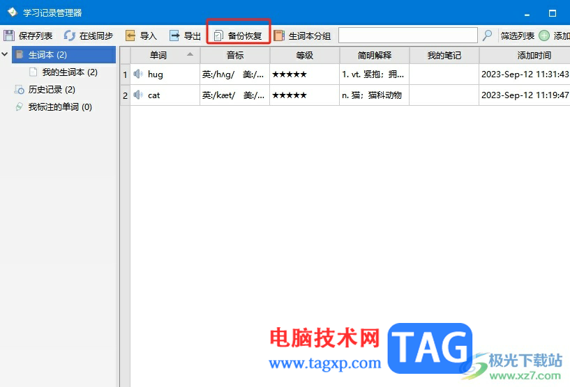 歐路詞典備份學(xué)習(xí)記錄的教程