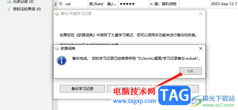 歐路詞典備份學(xué)習(xí)記錄的教程
