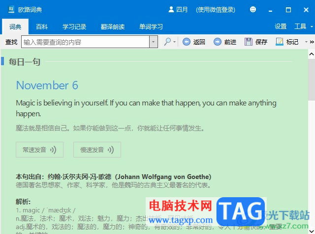 歐路詞典調(diào)整字體大小的教程
