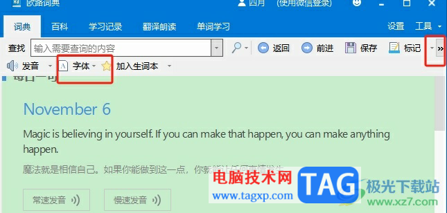歐路詞典調(diào)整字體大小的教程