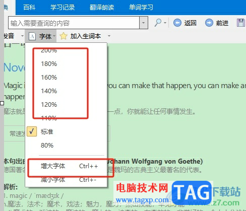 歐路詞典調(diào)整字體大小的教程