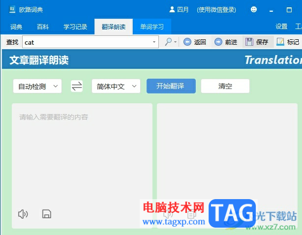 歐路詞典獲取生詞查找數(shù)量統(tǒng)計信息的方法