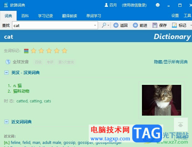 歐路詞典獲取生詞查找數(shù)量統(tǒng)計信息的方法