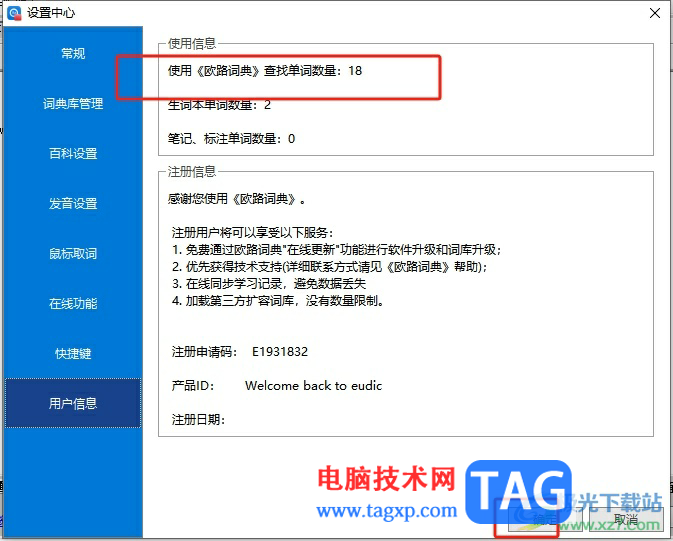 歐路詞典獲取生詞查找數(shù)量統(tǒng)計信息的方法