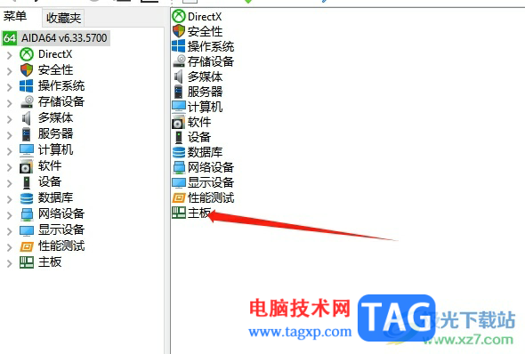 aida64在菜單欄中顯示配置菜單的教程
