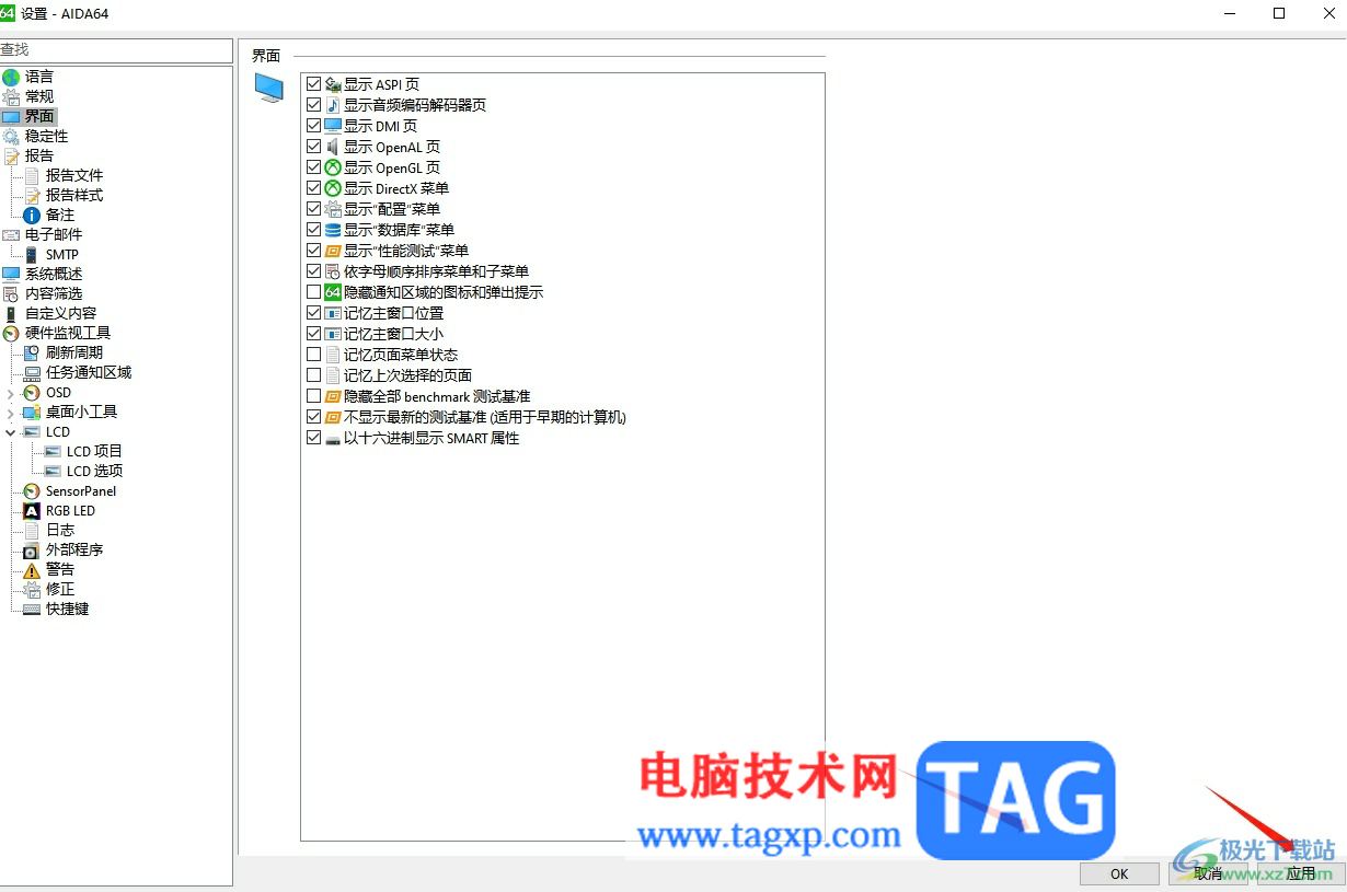 aida64在菜單欄中顯示配置菜單的教程