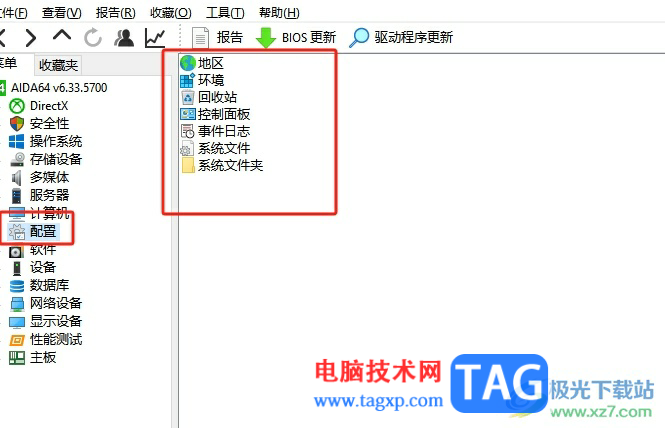 aida64在菜單欄中顯示配置菜單的教程