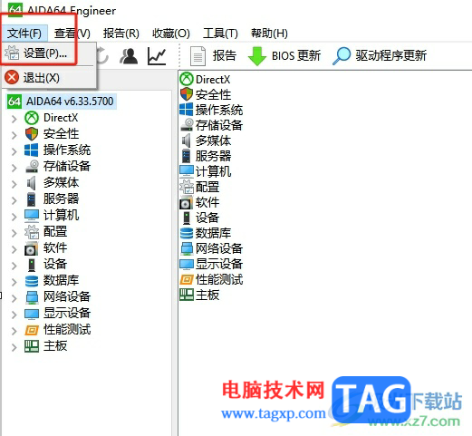 ?aida64設(shè)置日志顯示出警告的教程