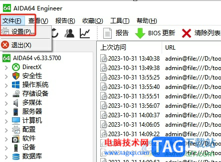 aida64查看瀏覽器歷史記錄的教程