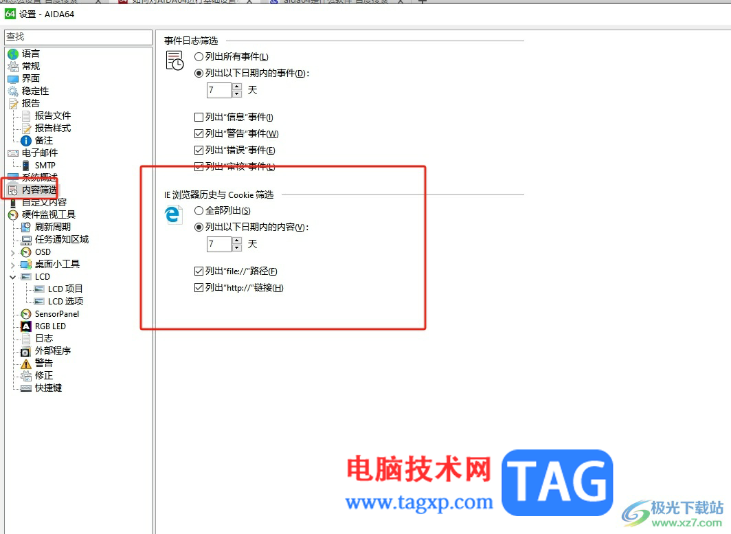 aida64查看瀏覽器歷史記錄的教程