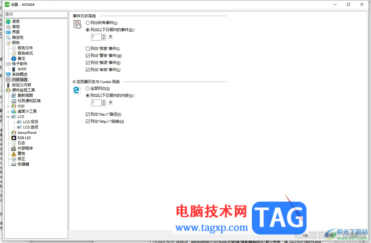 aida64查看瀏覽器歷史記錄的教程