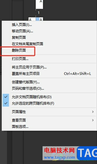 ?InDesign刪除多余的頁面教程