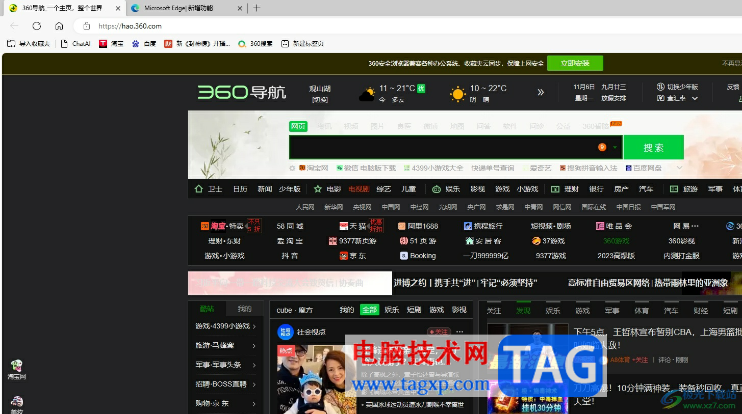edge瀏覽器快速保存圖片的教程