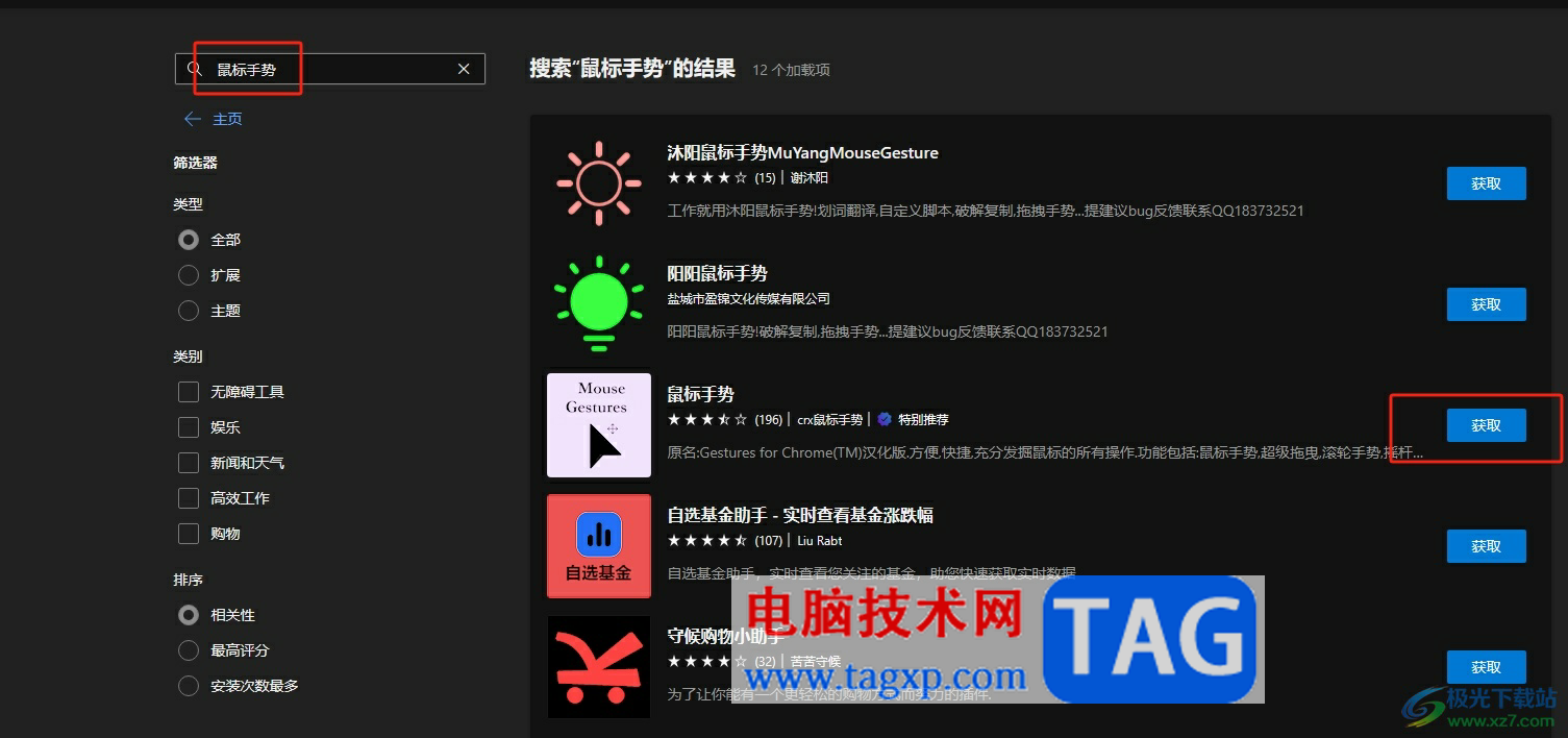 edge瀏覽器快速保存圖片的教程