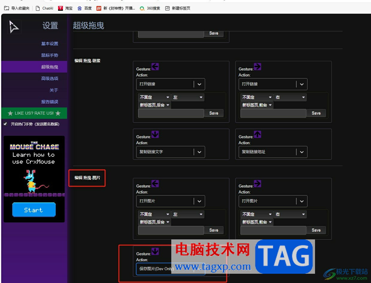 edge瀏覽器快速保存圖片的教程