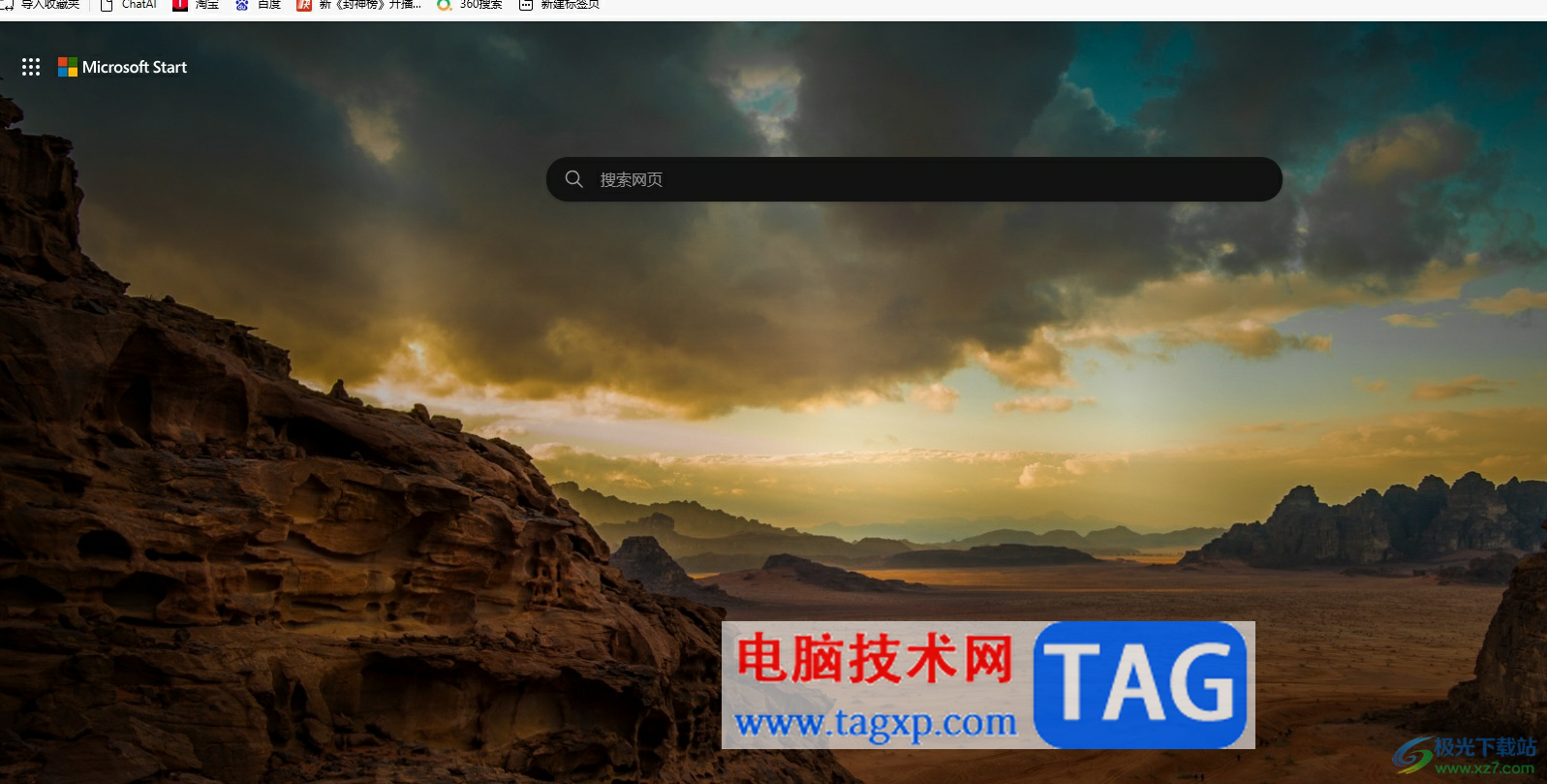 edge瀏覽器啟動頁固定背景圖的教程