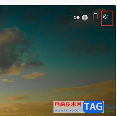 edge瀏覽器啟動頁固定背景圖的教程