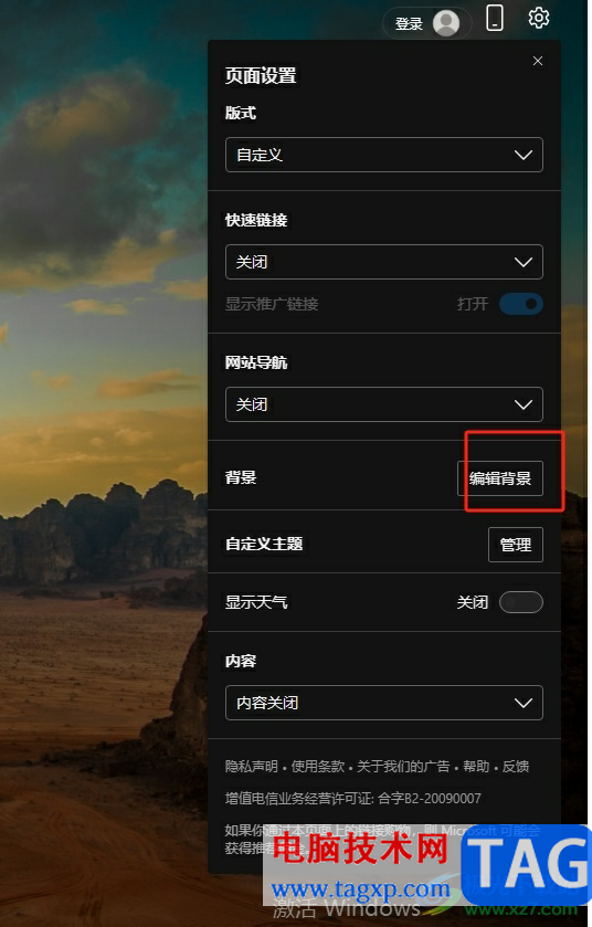 edge瀏覽器啟動頁固定背景圖的教程