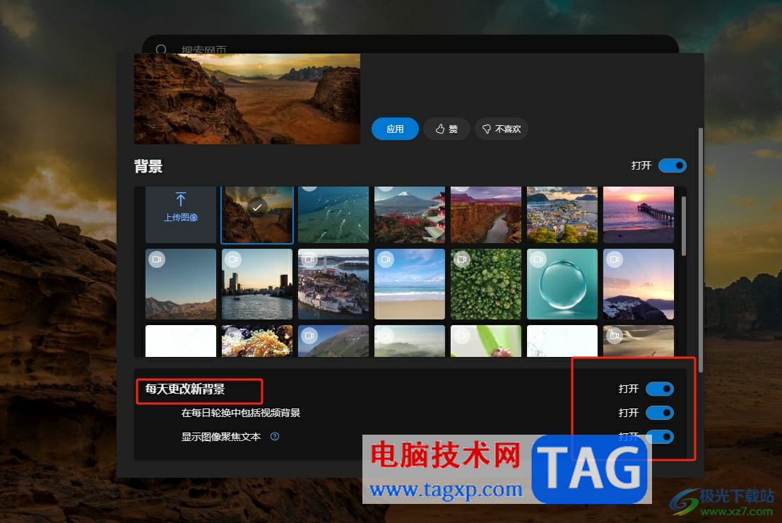 edge瀏覽器啟動頁固定背景圖的教程