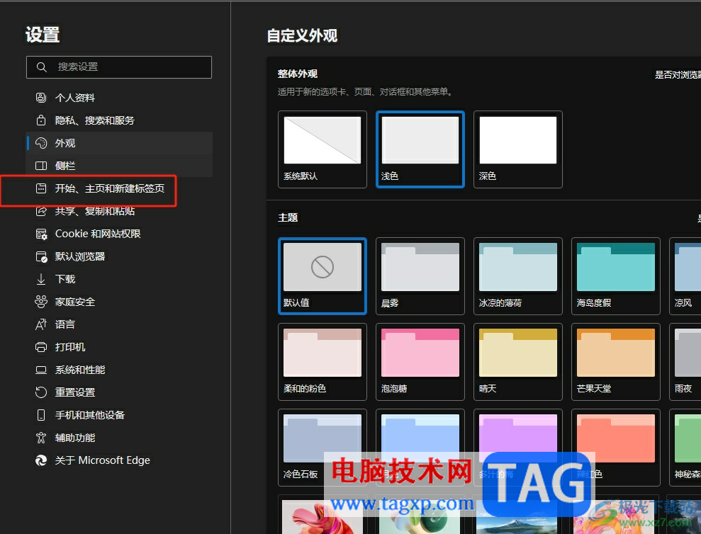 edge瀏覽器主頁空白的解決教程