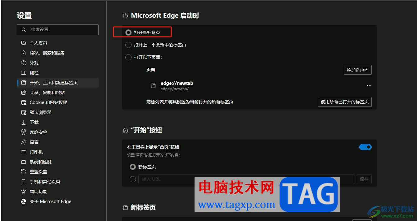edge瀏覽器主頁空白的解決教程