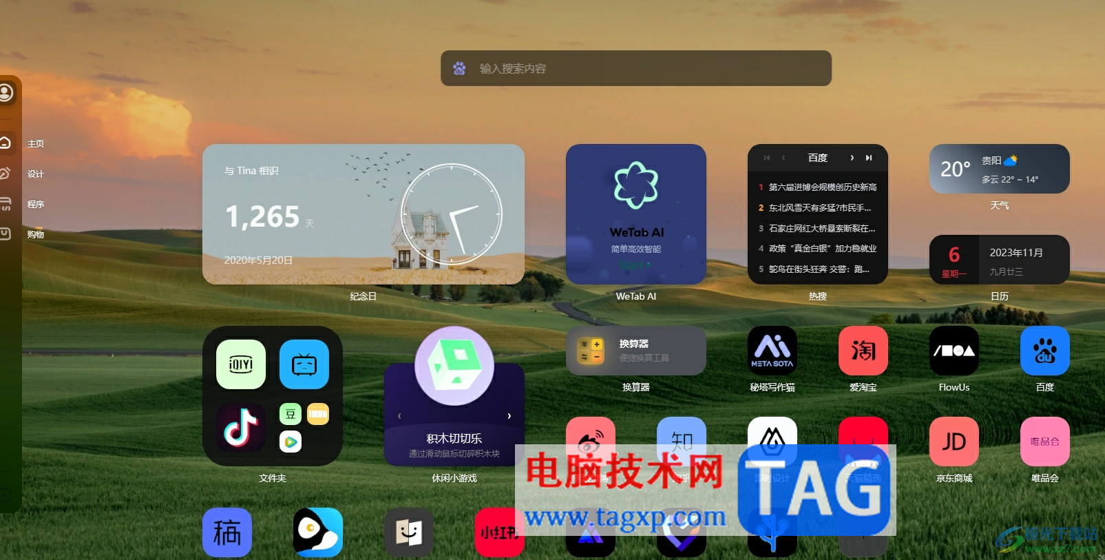 edge瀏覽器主頁空白的解決教程