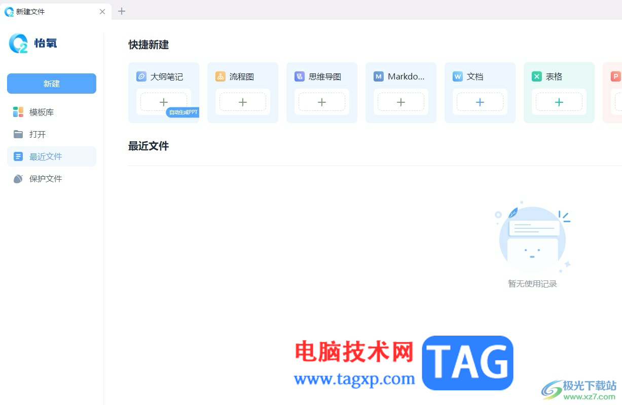 怡氧新建ppt演示文稿的方法