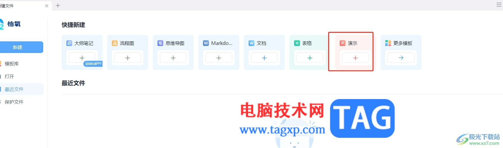 怡氧新建ppt演示文稿的方法