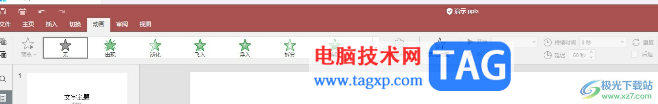 怡氧新建ppt演示文稿的方法