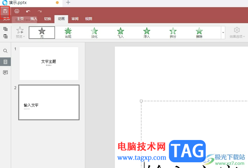 怡氧新建ppt演示文稿的方法