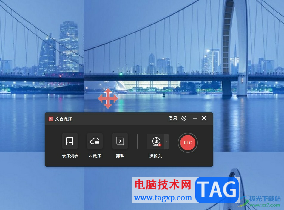 文香微課調(diào)整畫面大小的教程