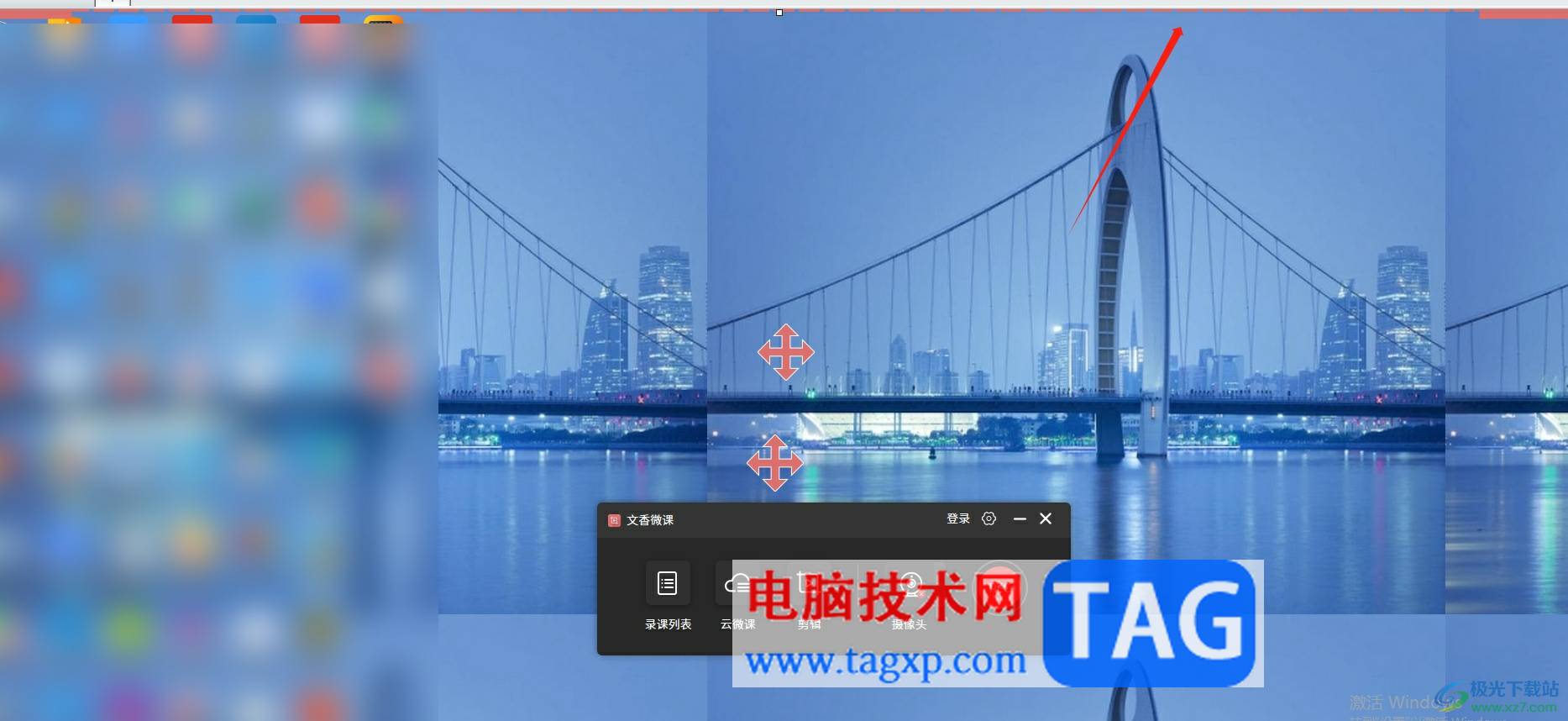 文香微課調(diào)整畫面大小的教程