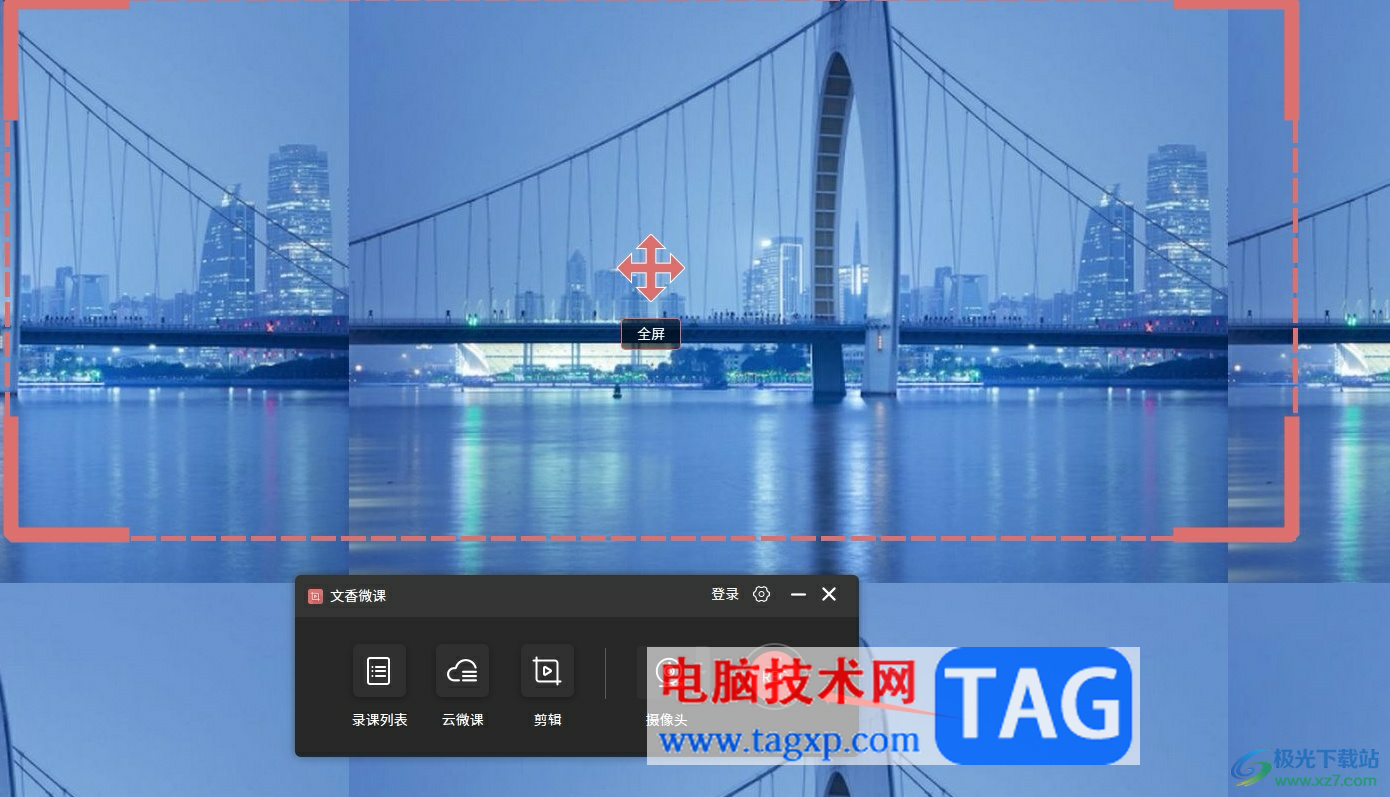 文香微課調(diào)整畫面大小的教程