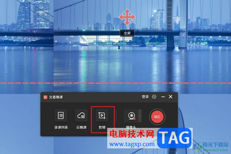?文香微課分割視頻的教程