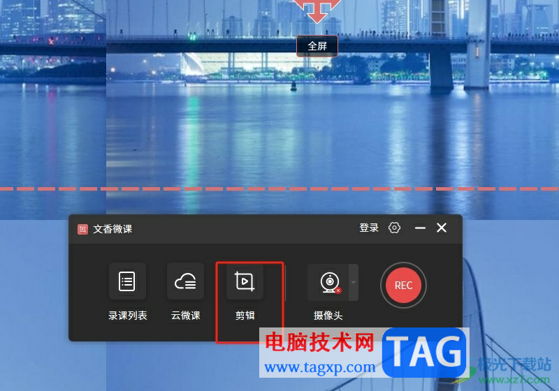 ?文香微課給視頻添加水印的教程