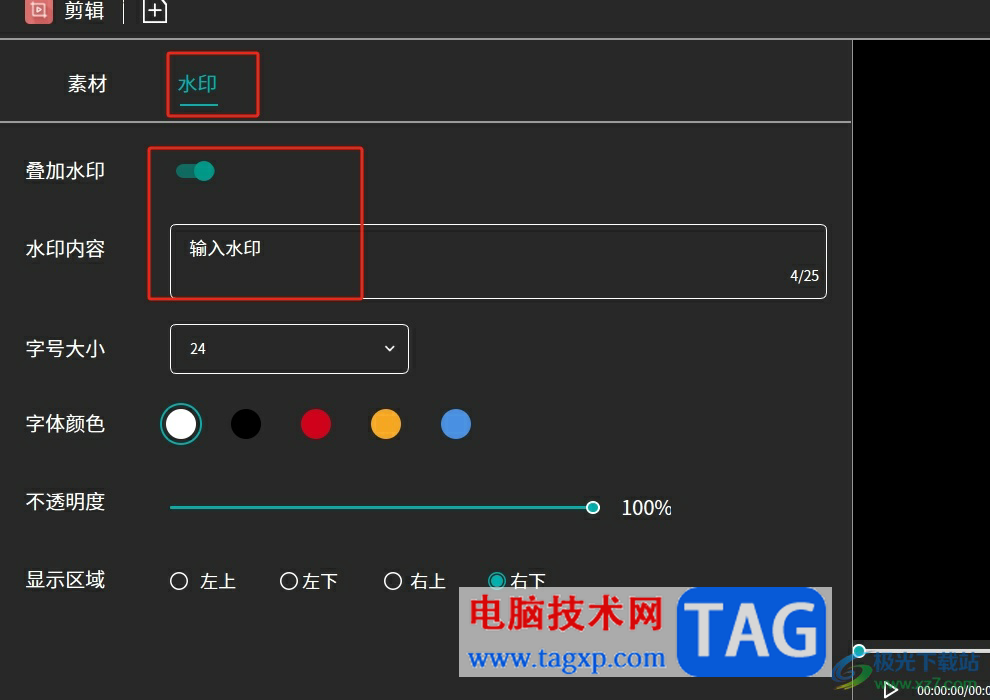 ?文香微課給視頻添加水印的教程