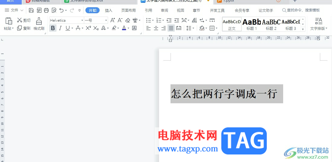 ?wps文檔把兩行字調(diào)成一行的教程