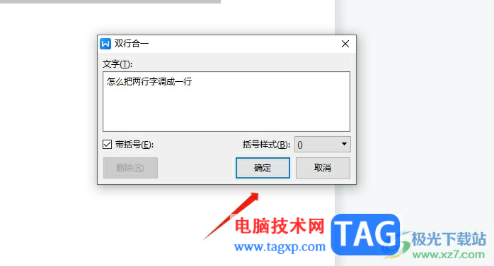 ?wps文檔把兩行字調(diào)成一行的教程
