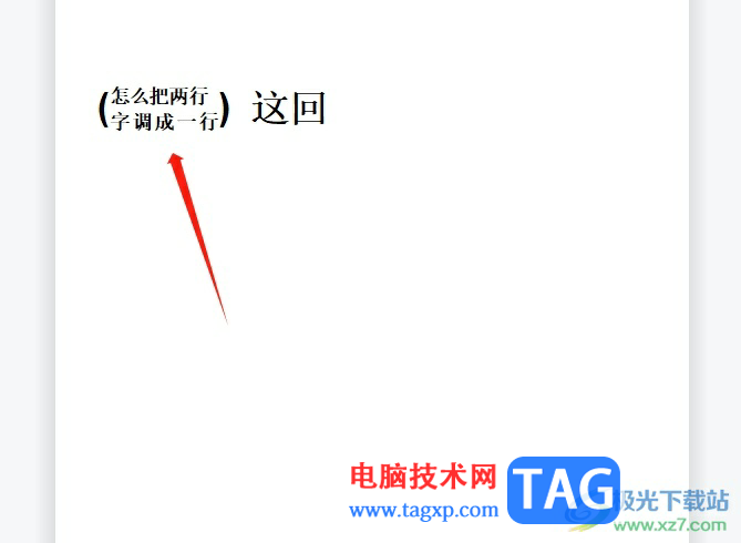 ?wps文檔把兩行字調(diào)成一行的教程