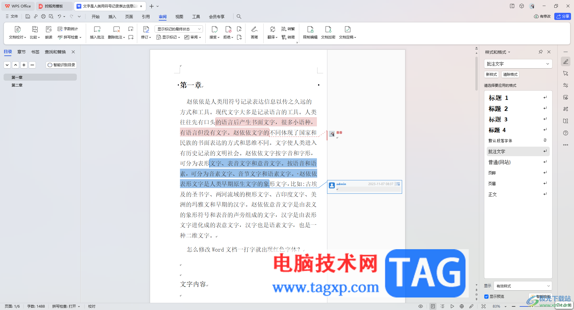 WPS Word文檔更改批注用戶名的方法